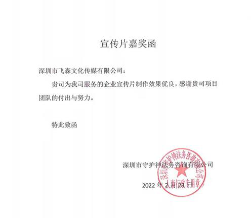嘉奖函