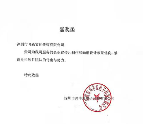 嘉奖函