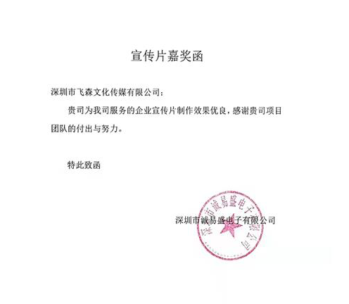 嘉奖函